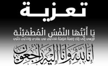 والد المهندس صالح الفريدسي في ذمة الله والد المهندس صالح الفريدسي في ذمة الله
