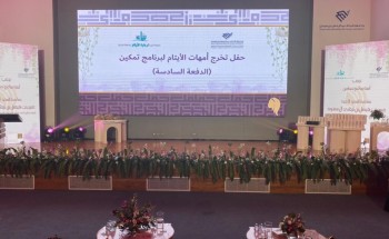 الأميرة عبير بنت فيصل تخرج الدفعة السادسة من برنامج تمكين الأمهات الذي نظمته جمعية بناء بالتعاون مع جامعة الإمام عبدالرحمن بن فيصل