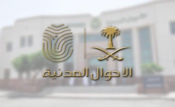 الأحوال المدنية: خدمة طلب تعديل المؤهل الدراسي متوفرة على أبشر الأحوال المدنية: خدمة طلب تعديل المؤهل الدراسي متوفرة على أبشر