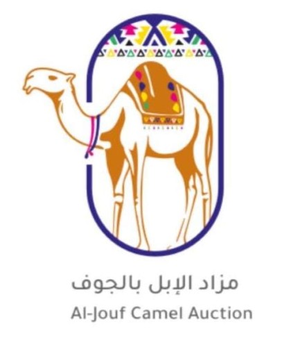 برعاية الامير فيصل بن نواف امير منطقة الجوف ينطلق مزاد الإبل بالجوف يوم الاربعاء