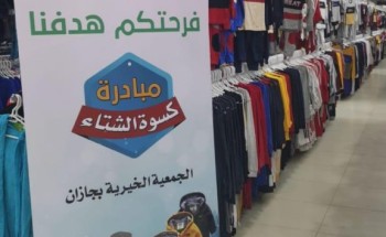 فرحتكم هدفنا مبادرة كسوة لتوزيع 3000 كسوة لإدخال الفرحة والسرور على الأطفال