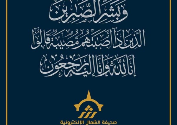 والدة الوليد محمد علي سعدان إلى رحمة الله تعالى والدة الوليد محمد علي سعدان إلى رحمة الله تعالى