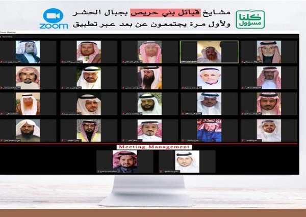 مشايخ قبائل بني حريص بجبال الحشر ولأول مرة يجتمعون عن بعد عبر تطبيقZOOM مشايخ قبائل بني حريص بجبال الحشر ولأول مرة يجتمعون عن بعد عبر تطبيقZOOM