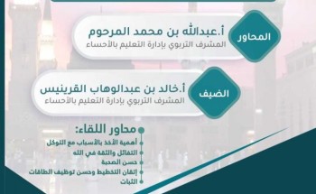 الشؤون الإسلامية بالأحساء تنظم برنامج “حوارات” الشؤون الإسلامية بالأحساء تنظم برنامج “حوارات”