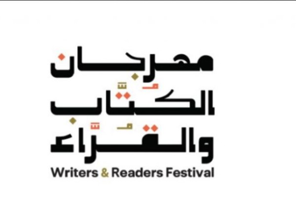 هيئة الأدب والنشر والترجمة تُنهي استعداداتها لتنظيم “مهرجان الكُتّاب والقرّاء” في المنطقة الشرقية هيئة الأدب والنشر والترجمة تُنهي استعداداتها لتنظيم “مهرجان الكُتّاب والقرّاء” في المنطقة الشرقية