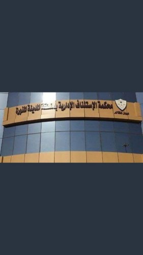محمكمة الأستئناف بالمدينة المنورة تصدر قرار بتغريم طبيب 70 الف ريال