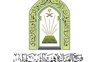 فرع الشؤون الإسلامية بـ”جازان” ينفذ الجولة الدعوية الثالثة “مكانة السنة في الشريعة وبيان هيئة كبار العلماء في تنظيم الإخوان المسلمين الإرهابي” فرع الشؤون الإسلامية بـ”جازان” ينفذ الجولة الدعوية الثالثة “مكانة السنة في الشريعة وبيان هيئة كبار العلماء في تنظيم الإخوان المسلمين الإرهابي”