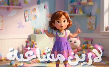 د. منال محروس تدشن قصة جديدة في أدب الطفل التعليمي د. منال محروس تدشن قصة جديدة في أدب الطفل التعليمي
