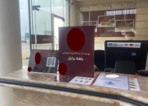 أمانة الشرقية تطلق مبادرة (أنامل مضيئة) لقراءة قائمة المطاعم بطريقة ” برايل” في كافة مدن ومحافظات المنطقة