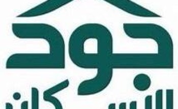 خلال 6 أيام من رمضان ..100 أسرة تسكن منزلها عبر “جود الإسكان”
