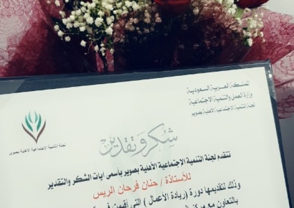 سوار الأسرية بصوير تنفذ دورة ريادة الأعمال للنساء