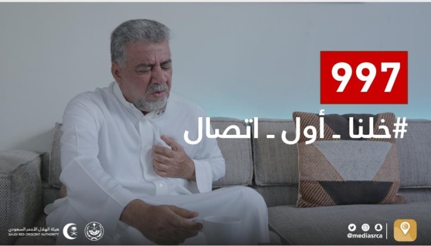 الهلال الأحمر يطلق حملة توعوية “خلنا أول اتصال” لتعزيز ثقافة طلب الخدمة الإسعافية