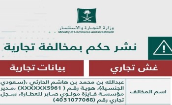 التشهير بمؤسسة تختص في تجارة المكسرات والبن بمكة .. والكشف عن السبب!