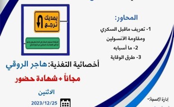 مركز حي العوالي وفريق عين مكة الإعلامي يقدمان  أمسية يمديك ترجع