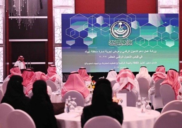 إمارة تبوك تنظم ورشة عمل لدعم التحول الرقمي وعرض تجربة امارة المنطقة في قياس التحول الرقمي . إمارة تبوك تنظم ورشة عمل لدعم التحول الرقمي وعرض تجربة امارة المنطقة في قياس التحول الرقمي .