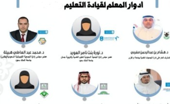 تعليم الطائف يُنظم ندوة ” دور الجمعيات العلمية السعودية في تعزيز أدوار المعلم لقيادة التعليم” تعليم الطائف يُنظم ندوة ” دور الجمعيات العلمية السعودية في تعزيز أدوار المعلم لقيادة التعليم”