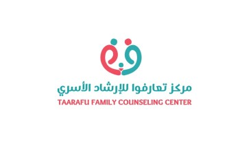 “تعارفوا للإرشاد الأسري ” يصلح خلافا زوجيا ويعيد بناء الأسرة “تعارفوا للإرشاد الأسري ” يصلح خلافا زوجيا ويعيد بناء الأسرة