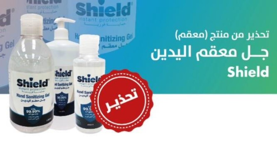 “الغذاء والدواء” تُحذر من استخدام جل معقم لليدين به مادة سامة تؤثر على الجهاز العصبي