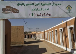 سوق الشيبان” يحتضن مهرجان الارطاوية الاول للسمن والبقل “ سوق الشيبان” يحتضن مهرجان الارطاوية الاول للسمن والبقل “