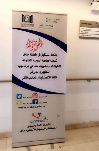 الجامعة العربية تُطلق البرنامج التطويري للغة الانجليزيه والحاسب الآلي في حائل مجاناً