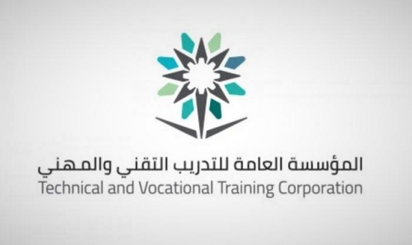 المؤسسة العامة للتدريب التقني والمهني تعلن عن موعد بدء التقديم على برامج البكالوريوس