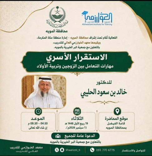 أسر بر المويه تتدرب على الاستقرار الأسري والتعامل بين الزوجين