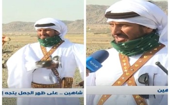 بالفيديو: رحالة سعودي ينطلق من عسير إلى مكة على ظهر جمل لأداء مناسك الحج بالفيديو: رحالة سعودي ينطلق من عسير إلى مكة على ظهر جمل لأداء مناسك الحج