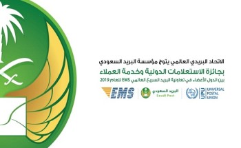 البريد السعودي يحقق جائزة عالمية في خدمة العملاء