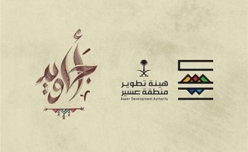 تطوع أجاويد ينطلق في بيشة بفرص تطوعية وجوائز وبرامج إثرائية تطوع أجاويد ينطلق في بيشة بفرص تطوعية وجوائز وبرامج إثرائية