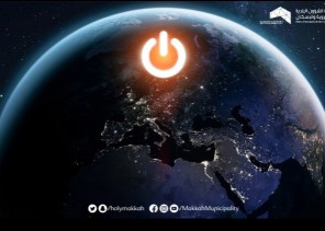 نحو تنمية مستدامة … أمانة العاصمة المقدسة تشارك فعالية “ساعة الأرض” نحو تنمية مستدامة … أمانة العاصمة المقدسة تشارك فعالية “ساعة الأرض”