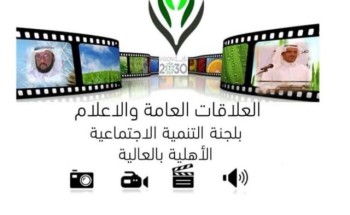 تنمية العالية تقيم مشروع إعداد وتأهيل الشباب لبناءفريق عمل تطوعي تنمية العالية تقيم مشروع إعداد وتأهيل الشباب لبناءفريق عمل تطوعي