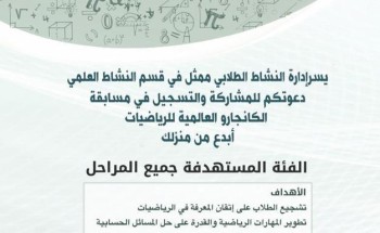 تعليم الحدود الشمالية يعلن بدء التسجيل في مسابقة الكانجارو العالمية للرياضيات تعليم الحدود الشمالية يعلن بدء التسجيل في مسابقة الكانجارو العالمية للرياضيات