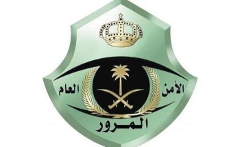 المرور يتيح إمكانية تجديد “رخص القيادة” إلكترونياً عبر “أبشر” دون اشتراط الكشف الطبي للنظر المرور يتيح إمكانية تجديد “رخص القيادة” إلكترونياً عبر “أبشر” دون اشتراط الكشف الطبي للنظر