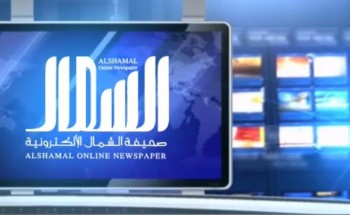 بالفيديو: الموجز الإخباري من صحيفة “الشمال” الإلكترونية اليوم الجمعة 1441/10/13هــ بالفيديو: الموجز الإخباري من صحيفة “الشمال” الإلكترونية اليوم الجمعة 1441/10/13هــ