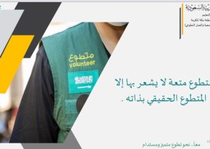 تعليم مكة يعقد اللقاء الأول لمنسقي ومنسقات المسؤولية المجتمعية والعمل التطوعي تعليم مكة يعقد اللقاء الأول لمنسقي ومنسقات المسؤولية المجتمعية والعمل التطوعي