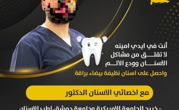 تغريدة تقود “صحة الرياض” الى ضبط طبيب الجامعة الأمريكية تغريدة تقود “صحة الرياض” الى ضبط طبيب الجامعة الأمريكية