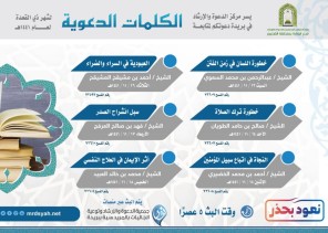الشؤون الإسلامية بالقصيم ينفذ كلمات وعظية وتوعوية حول الإجراءات الاحترازية تحت شعار “نعود بحذر” الشؤون الإسلامية بالقصيم ينفذ كلمات وعظية وتوعوية حول الإجراءات الاحترازية تحت شعار “نعود بحذر”