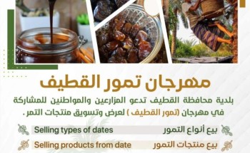 بلدية القطيف: إعلان أول مهرجان للتمور في محافظة القطيف قريبا بلدية القطيف: إعلان أول مهرجان للتمور في محافظة القطيف قريبا