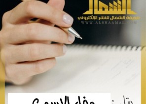 الإيجابية بين الزيف والحقيقة