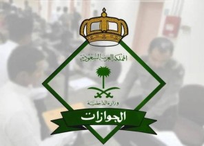 توضيح من الجوازات بضرورة تسجيل الخصائص الحيوية لأفراد أسر المقيمين بالمملكة توضيح من الجوازات بضرورة تسجيل الخصائص الحيوية لأفراد أسر المقيمين بالمملكة