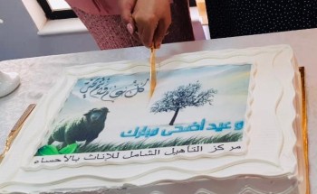 مديرة مركز التأهيل الشامل للإناث ” فاطمه اليعقوب تشارك مقيمات المركز فرحة عيد الأضحى المبارك مديرة مركز التأهيل الشامل للإناث ” فاطمه اليعقوب تشارك مقيمات المركز فرحة عيد الأضحى المبارك