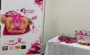 جمعية الملك فهد الخيرية النسائية بجازان تنفذ مبادرة حملة الكشف المبكر عن سرطان الثدي “رايتك وردية”مع عدة جهات .. جمعية الملك فهد الخيرية النسائية بجازان تنفذ مبادرة حملة الكشف المبكر عن سرطان الثدي “رايتك وردية”مع عدة جهات ..