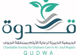 أيتام الجوف تصرف كفالات الأيتام