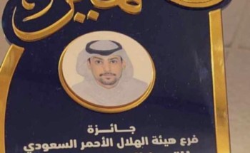 عواد الرويلي يحصل على جائزة التميز الوظيفي بفرع هيئة الهلال الأحمر بالجوف
