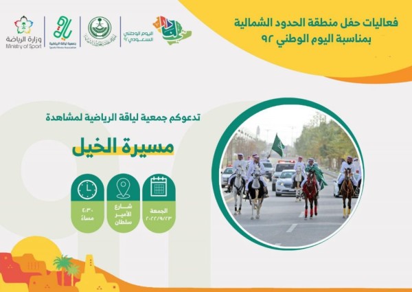 منافسات والعاب رياضية نسائية في اليوم الوطني بالشمالية منافسات والعاب رياضية نسائية في اليوم الوطني بالشمالية