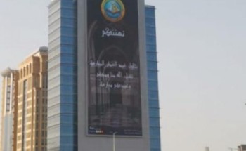 فرع الرئاسة العامة لهيئة الأمر بالمعروف بالمنطقة الشرقية يشارك بلوحة معايدة في أكبر شاشة بالمملكة فرع الرئاسة العامة لهيئة الأمر بالمعروف بالمنطقة الشرقية يشارك بلوحة معايدة في أكبر شاشة بالمملكة