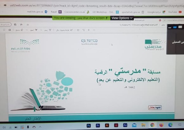 مكتب تعليم صامطة ينظم لقاءً افتراضياً تعريفياً بـ “مسابقة مدرستي الرقمية” مكتب تعليم صامطة ينظم لقاءً افتراضياً تعريفياً بـ “مسابقة مدرستي الرقمية”