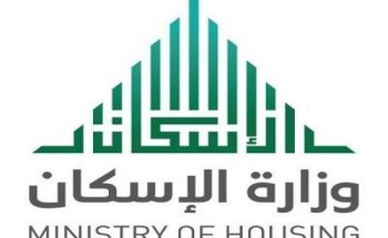 توضيح من “الإسكان: بشأن آلية حجز موعد لمراجعة الوزارة .. ومكتب هذه المنطقة مستثناة من العمل! توضيح من “الإسكان: بشأن آلية حجز موعد لمراجعة الوزارة .. ومكتب هذه المنطقة مستثناة من العمل!