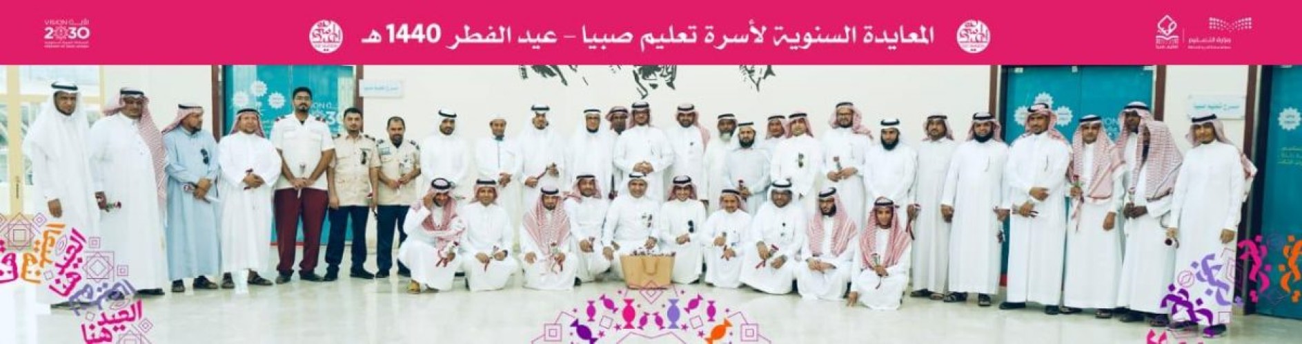 تعليم صبيا يعايد منسوبيه بعيد الفطر المبارك