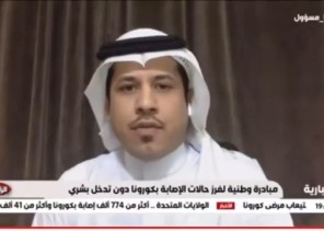 بالفيديو: مهندس برمجيات سعودي يبتكر برنامج لإكتشاف الحالات المصابة بكورونا دون تدخل بشري بالفيديو: مهندس برمجيات سعودي يبتكر برنامج لإكتشاف الحالات المصابة بكورونا دون تدخل بشري